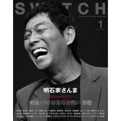 SWITCH Vol.41 No.1 特集 110年目のお笑い 前編（表紙巻頭：明石家さんま） [単行本]
