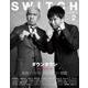 SWITCH Vol.41 No.2 特集 110年目のお笑い 後編（表紙巻頭：ダウンタウン） [単行本]