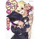 ぬこづけ！ 19(花とゆめコミックススペシャル) [コミック]