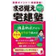 まる覚え宅建塾〈2023年版〉 改訂第6版 [単行本]