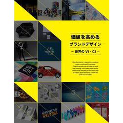 ヨドバシ.com - 価値を高めるブランドデザイン - 世界のVI・CI