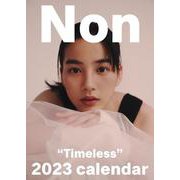 のんカレンダー2023　Timeless　壁掛けカレンダー [カレンダー]