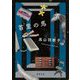 首里の馬(新潮文庫) [文庫]