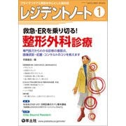 レジデントノート2023年1月号(レジデントノート) [単行本]