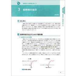 ヨドバシ.com - 病棟指示と頻用薬の使い方 決定版 [単行本] 通販【全品 