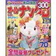 オールナンクロ 2023年 02月号 [雑誌]