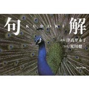 句解 [単行本]