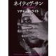 ネイティヴ・サン―アメリカの息子(新潮文庫―Star Classics名作新訳コレクション) [文庫]