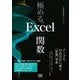 極める。Excel関数―データを自由自在に操る"最強"事典 [単行本]