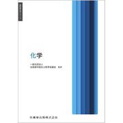 化学(歯科衛生学シリーズ) [全集叢書]