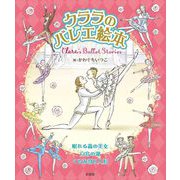 クララのバレエ絵本―Clara's Ballet Stories [単行本]