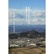 後継者になる気がなかった私が、後継者になって思うこと。 [新書]