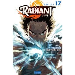 ラディアン　17巻 [単行本]