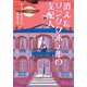 消えたソンタクホテルの支配人(YA!STAND UP) [単行本]