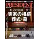 PRESIDENT (プレジデント) 2022年 12/30号 [雑誌]
