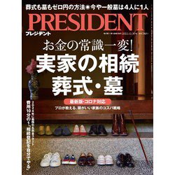PRESIDENT (プレジデント) 2022年 12/30号 [雑誌]