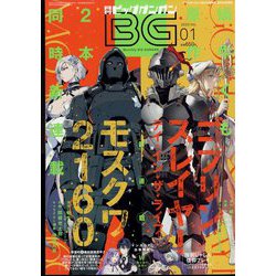 ビッグガンガン2023 2023年 1/21号 [雑誌]