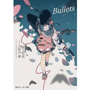 Bullets(角川スニーカー文庫) [文庫]