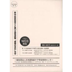 認知症ケア専門士認定試験「受験の手引」 第19回 [単行本]