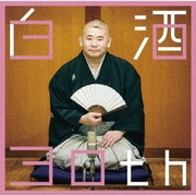 白酒30th