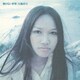 五輪真弓／風のない世界