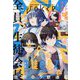 月刊 ガンガンJOKER (ジョーカー) 2023年 01月号 [雑誌]