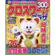 クロスワードプラザ 2023年 02月号 [雑誌]