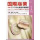 国際商業 2023年 01月号 [雑誌]