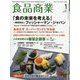食品商業 2023年 01月号 [雑誌]