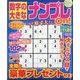 数字の大きなナンプレOn! 2023年 02月号 [雑誌]