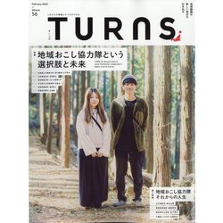 TURNS (ターンズ) 2023年 02月号 [雑誌]