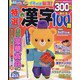 特選漢字100問 2023年 02月号 [雑誌]