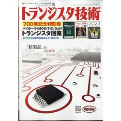 ヨドバシ.com - トランジスタ技術 (Transistor Gijutsu) 2023年 01月号 