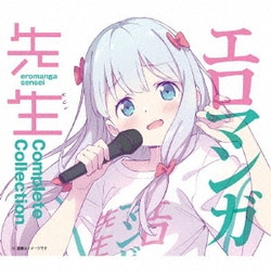 エロマンガ先生 Complete Collection