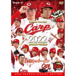 CARP2022熱き闘いの記録 ～怒涛のシーズン～ [DVD]