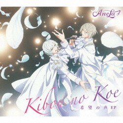 Anela／希望の声 EP