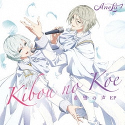 Anela／希望の声 EP