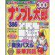 ナンプレ太郎 2023年 02月号 [雑誌]