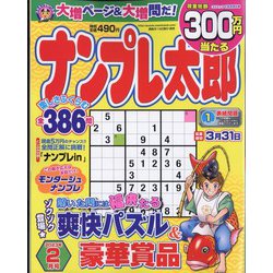 ナンプレ太郎 2023年 02月号 [雑誌]