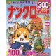 ナンクロ太郎 2023年 02月号 [雑誌]