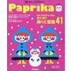Paprica(パプリカ) 2023年 01月号 [雑誌]