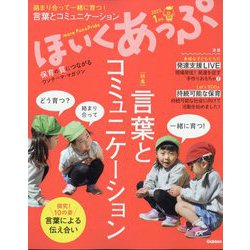 ほいくあっぷ 2023年 01月号 [雑誌]