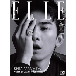 町田啓太特別版 ELLE JAPON(エル・ジャポン) 2023年 02月号 [雑誌]