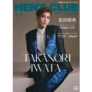 岩田剛典特別版 MEN's CLUB(メンズクラブ) 2023年 03月号 [雑誌]