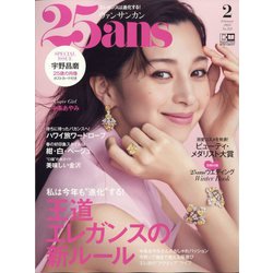 ヨドバシ.com - 25ans(ヴァンサンカン) 2023年 02月号 [雑誌 ヨドバシ.com - 25ans(ヴァンサンカン) 2023年 02月号 [雑誌