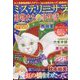 Mystery Sara (ミステリー・サラ) 2023年 01月号 [雑誌]