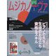 MUSICA NOVA (ムジカ ノーヴァ) 2023年 01月号 [雑誌]