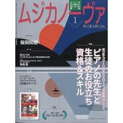 MUSICA NOVA (ムジカ ノーヴァ) 2023年 01月号 [雑誌]