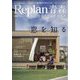 増刊Replan北海道 2023年 01月号 [雑誌]