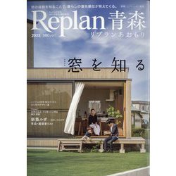増刊Replan北海道 2023年 01月号 [雑誌]